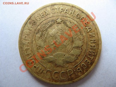 3 копейки оценка 1933-34 год - IMG_8593.JPG