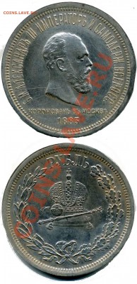1 рубль 1883г.Коронация определение подлинности - 1883r_3