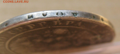 1 рубль 1834 с напайкой - IMG_7531.JPG