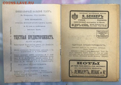 Дореволюционная программка Императорского Большого Театра - B846BED7-D1CC-46E8-B547-994E502020E0