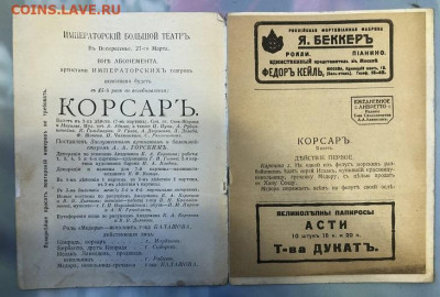 Дореволюционная программка Императорского Большого Театра - BA5AD878-9E89-48CA-90E4-4A751CF4620C