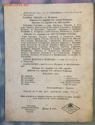 Дореволюционная программка Императорского Большого Театра - E876F750-6F19-4960-AD7D-0C9044680A19
