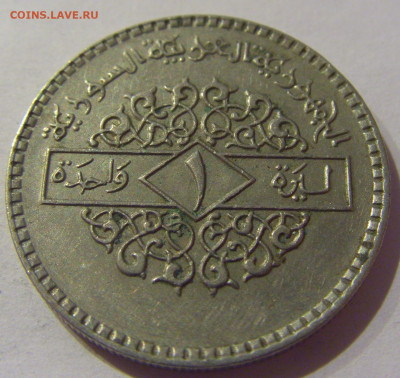 1 фунт 1979 Сирия №1 08.02.21 22:00 М - CIMG9098.JPG
