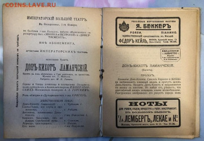 Дореволюционная программка Императорского Большого Театра - 417456C6-7E03-488C-BAFB-8126DB92D3AC
