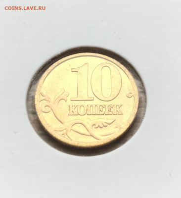10 копеек 1998 CП UNC 08.02.2021 - 3D117400-F411-4379-8A44-0EC29EE2A046