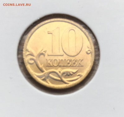 10 копеек 1998 CП UNC 08.02.2021 - 8DA1F6C9-370F-4A3D-A01D-ACFC5A416E83
