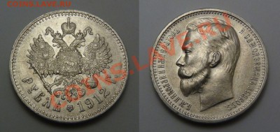 ----1 Рубль 1898----1 Рубль 1912---- - Panorama