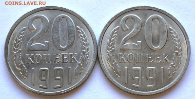 20 коп 1991 л.ст.шт.:3.3 Спрос, оценка-? - IMG_5767.JPG