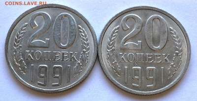 20 коп 1991 л.ст.шт.:3.3 Спрос, оценка-? - IMG_5766.JPG