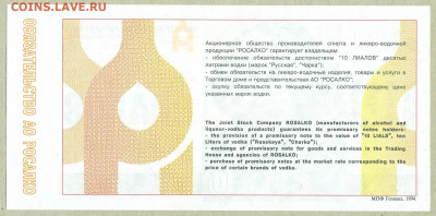 Обязательство АО "Росалко" 1994 год 10 лиалов. До 06.02. - 008