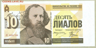 Обязательство АО "Росалко" 1994 год 10 лиалов. До 06.02. - 007