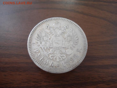 рубль 1898 две звезды - DSC04243.JPG