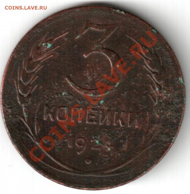 2 копейки 1924 гладкий гурт - 3 копейки 1924