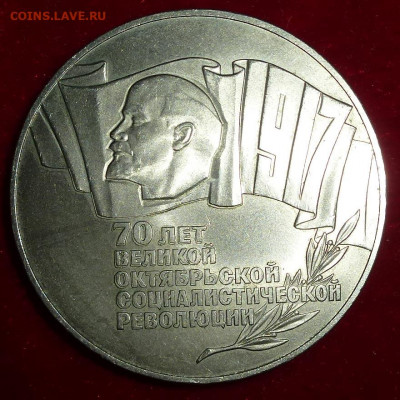 5 рублей 1987 года. Двойная надпись. Брак? - 5r70let