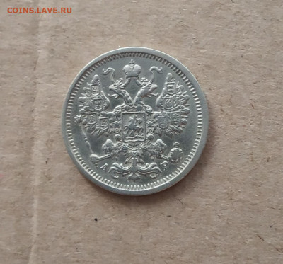 15 коп. 1905г. До 5.02 - IMG_20210202_153423