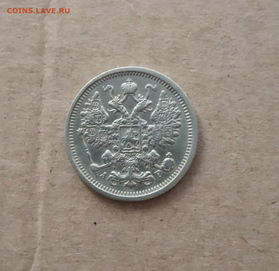 15 коп. 1905г. До 5.02 - IMG_20210202_153408