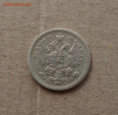 15 коп. 1907г Отличная до 5.02 - IMG_20210202_153114