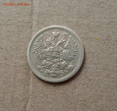 15 коп. 1907г Отличная до 5.02 - IMG_20210202_153021