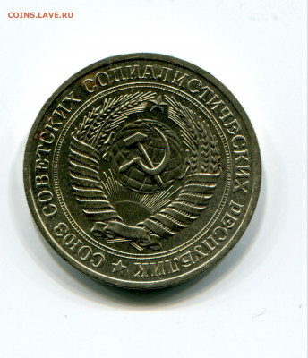 1 рубль 1979  до 8.02.21 в 22.00 мск - img574_copy_2209x2572