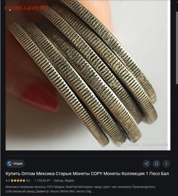 Мексика  1 песо 1872 - fake 1 peso mexico 1872