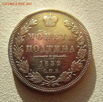 Полтина 1852 г. 04-02-2021 в 22-00 мск - photoeditorsdk-export(31)