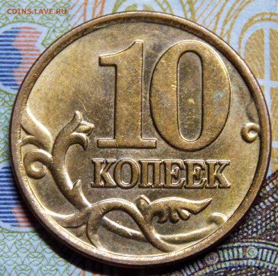 Редкая и нечастая 10 копеек 2007 М - DSCN0619 (2).JPG