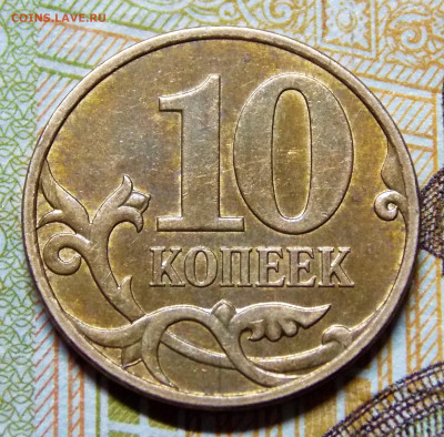 Редкая и нечастая 10 копеек 2007 М - DSCN0609 (2).JPG