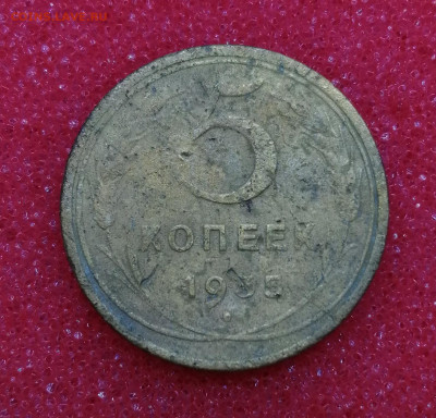 5 копеек 1935г. 2 монеты на определение разновидности. - IMG_20210202_165447