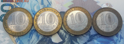 Коми,Калмыкия,Адыгея,Еврейская обл.-10 руб. Бим. До 4.02 - 20210113_130236