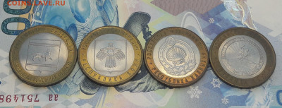 Коми,Калмыкия,Адыгея,Еврейская обл.-10 руб. Бим. До 4.02 - 20210113_130314