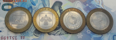 Коми,Калмыкия,Адыгея,Еврейская обл.-10 руб. Бим. До 4.02 - 20210113_130321