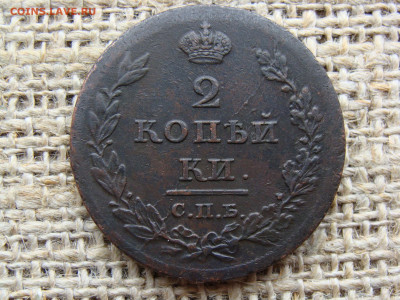 2 копейки 1811 год (СПБ МК) до 06.02.2021 - 5801-4.JPG