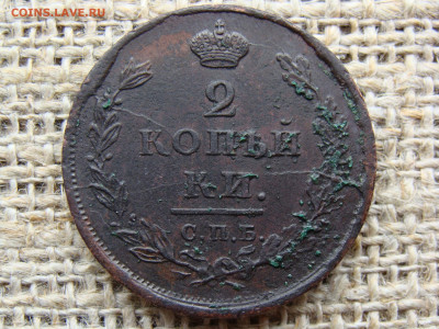 2 копейки 1811 год (СПБ ПС) до 06.02.2021 - 5807-1.JPG