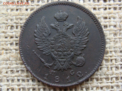 2 копейки 1812 год (СПБ ПС) до 06.02.2021 - 5878-3+.JPG