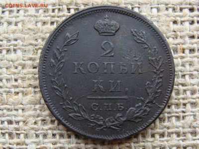 2 копейки 1812 год (СПБ ПС) до 06.02.2021 - 5878-3.JPG