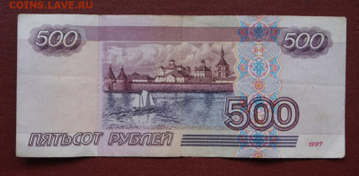 500 рублей 1997 г. без модификации до 07.02.2021 в 22-00 - 1997-2
