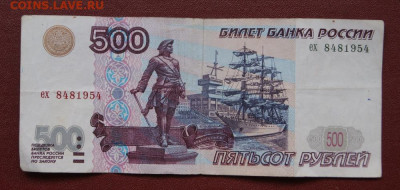 500 рублей 1997 г. без модификации до 07.02.2021 в 22-00 - 1997-1