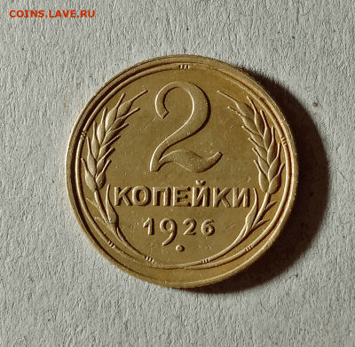 2 копейки 1926. До 04.02.21 в 22.00 МСК - аук1