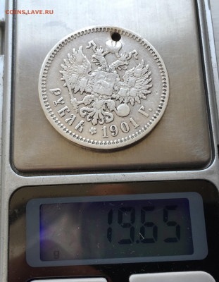 1 рубль 1901 ФЗ с дыркой - 2020-02-27 15-39-47.JPG
