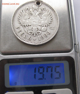 1 рубль 1900 ФЗ с дыркой - IMG_2531.JPG