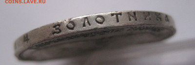 1 рубль 1900 ФЗ с дыркой - IMG_2530.JPG