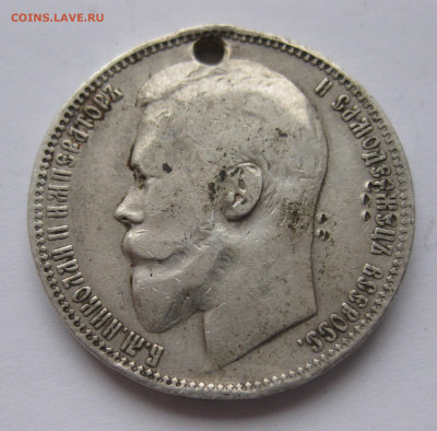 1 рубль 1900 ФЗ с дыркой - IMG_2526.JPG
