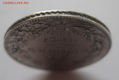 25 копеек 1839 - IMG_1633.JPG