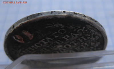 Монета полтина 1819 с напайкой - IMG_0633.JPG