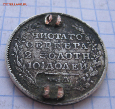 Монета полтина 1819 с напайкой - IMG_0627.JPG