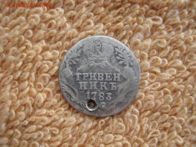 Гривенник 1783 ( с монисто) до 22-00 МСК 08.02.2021 - IMG_0421.JPG