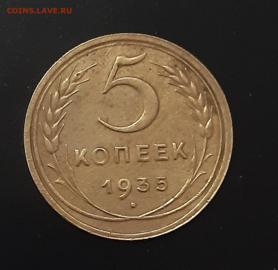 5 копеек 1935 Н. есть блиц. до 05.02.2021г. - 20210202_205156