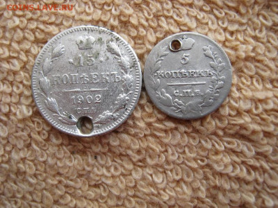 5 коп.1815 СПБ МФ 15 коп. 1902 СПБ АР ( с монисто) до 08.02. - IMG_0438.JPG
