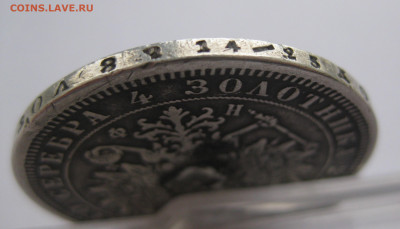 1 рубль 1877 НФ с напайкой - IMG_2760.JPG