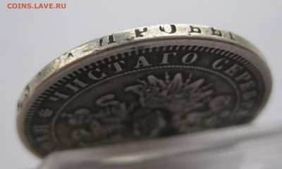 1 рубль 1877 НФ с напайкой - IMG_2758.JPG